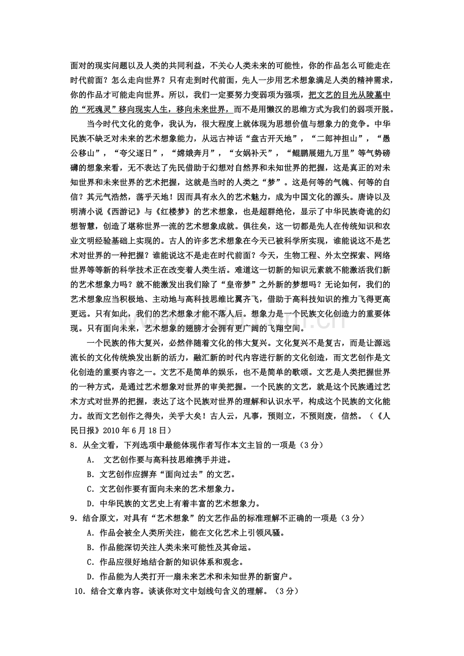 浙江省杭高2011高三语文第三次月考试卷苏教版 .doc_第3页