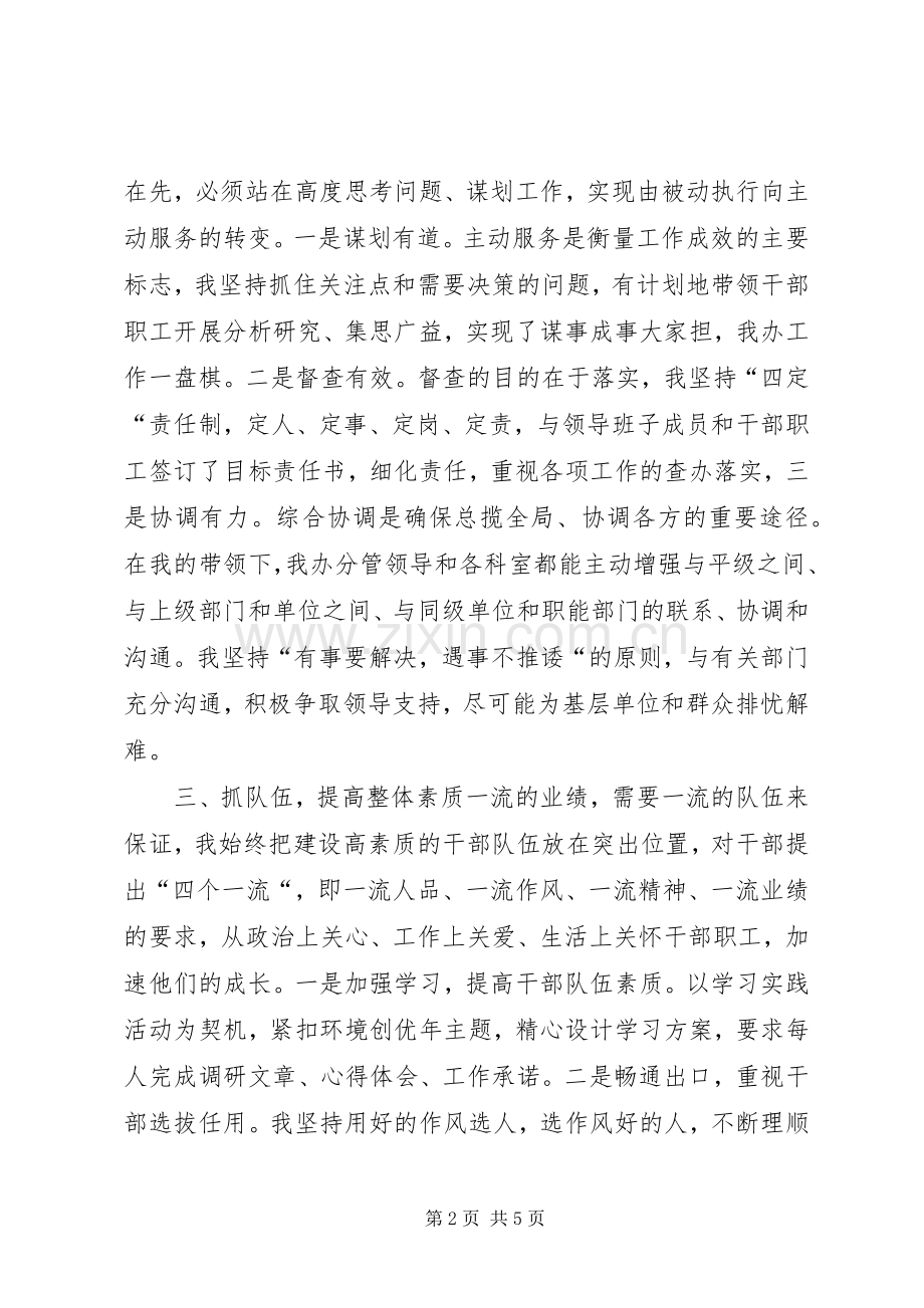 区农业局局长述职述廉报告.docx_第2页