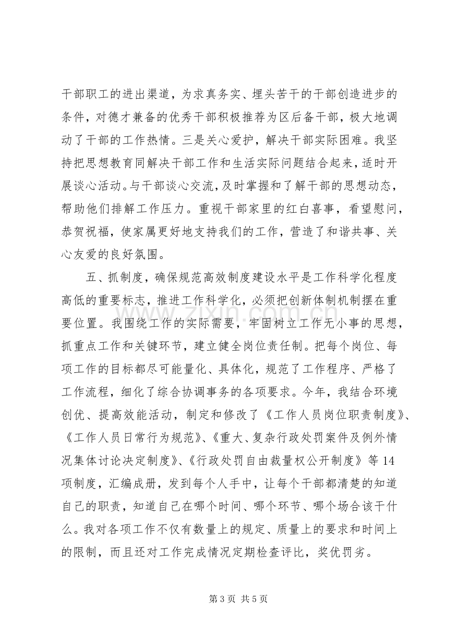 区农业局局长述职述廉报告.docx_第3页