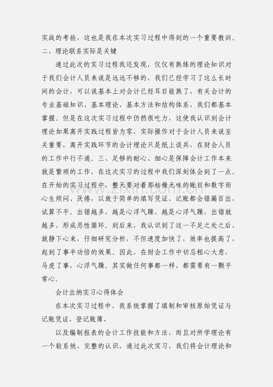 会计实习心得体会 (4).docx_第2页