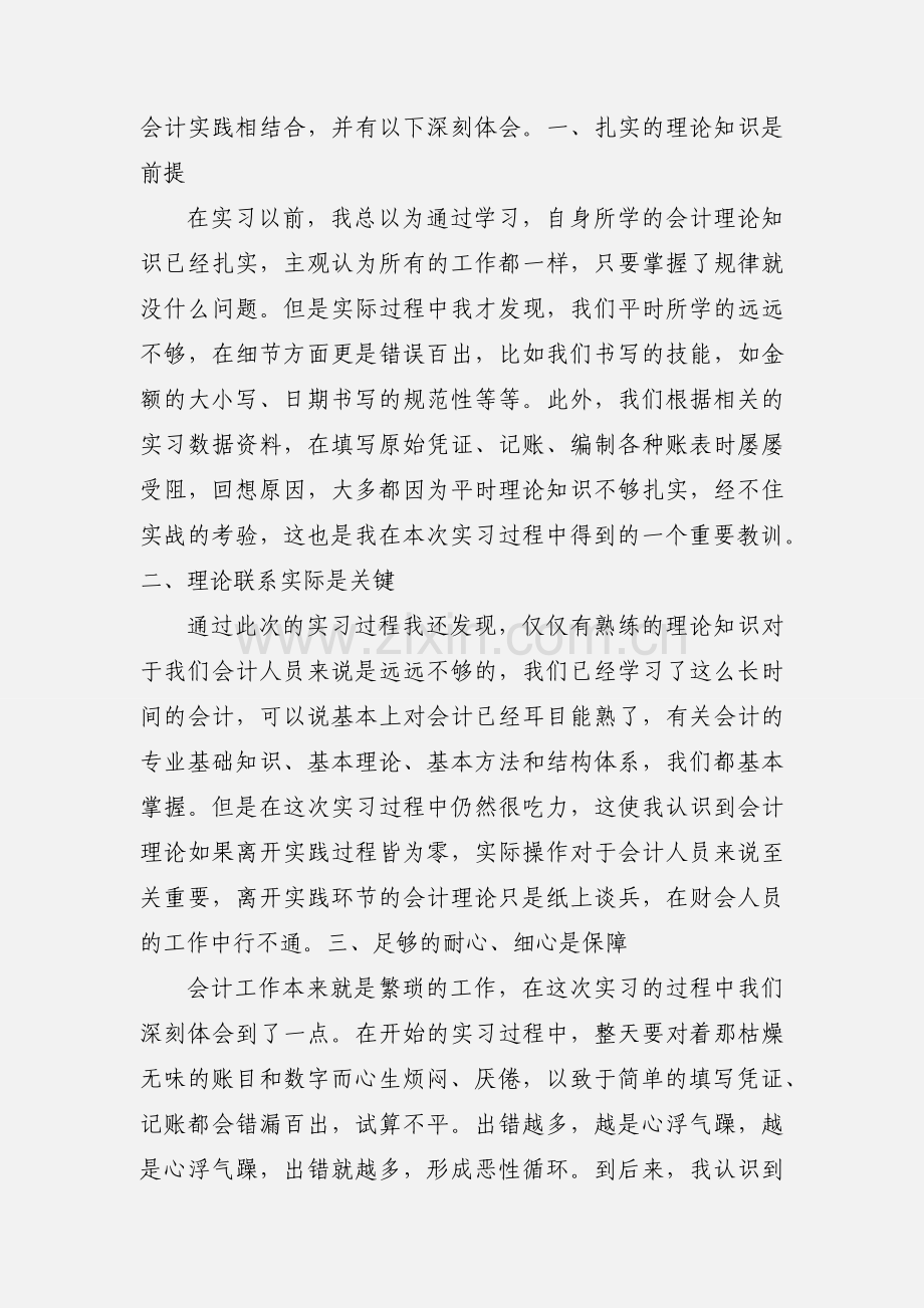 会计实习心得体会 (4).docx_第3页