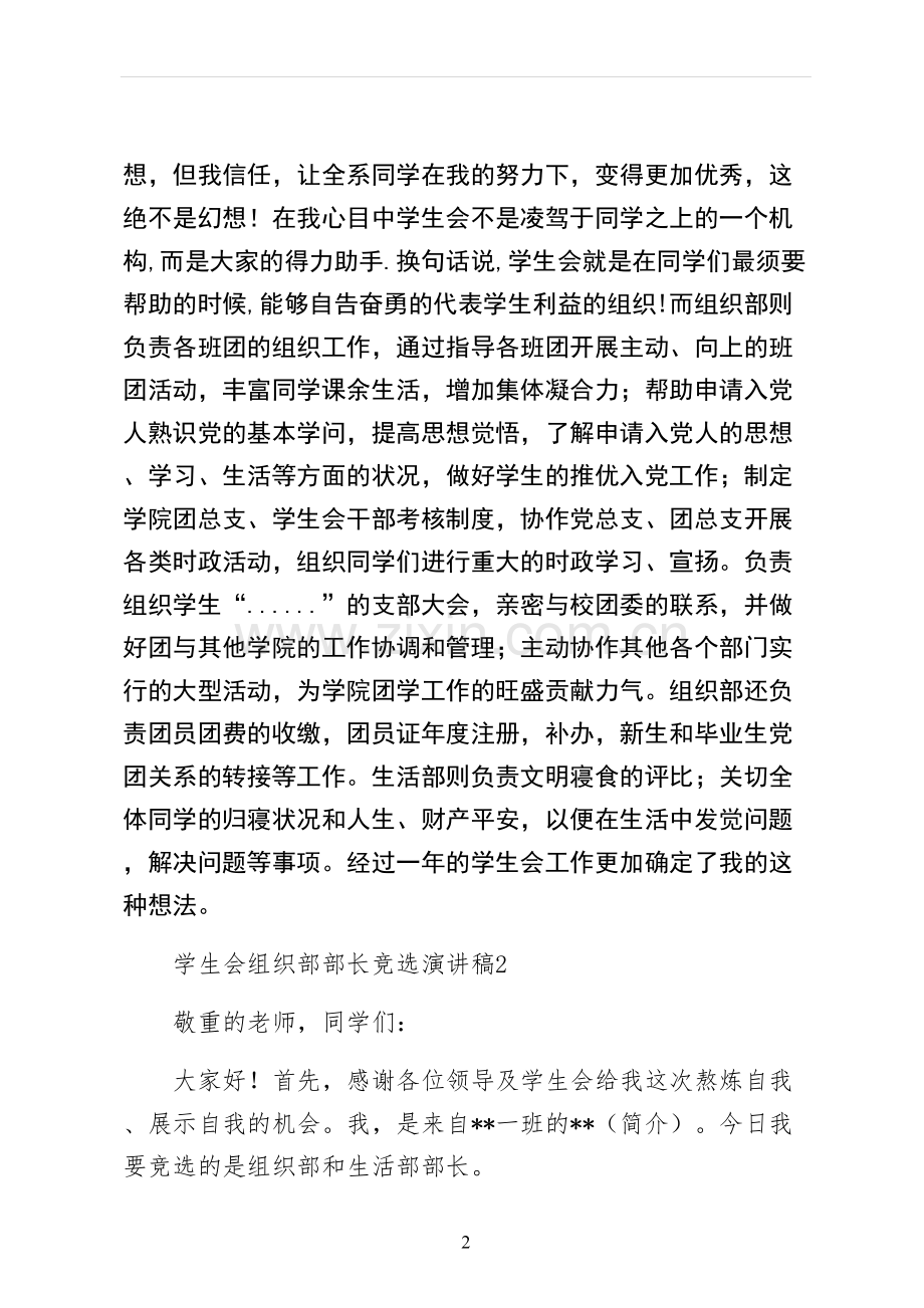 学生会组织部部长竞选演讲稿收藏.docx_第2页