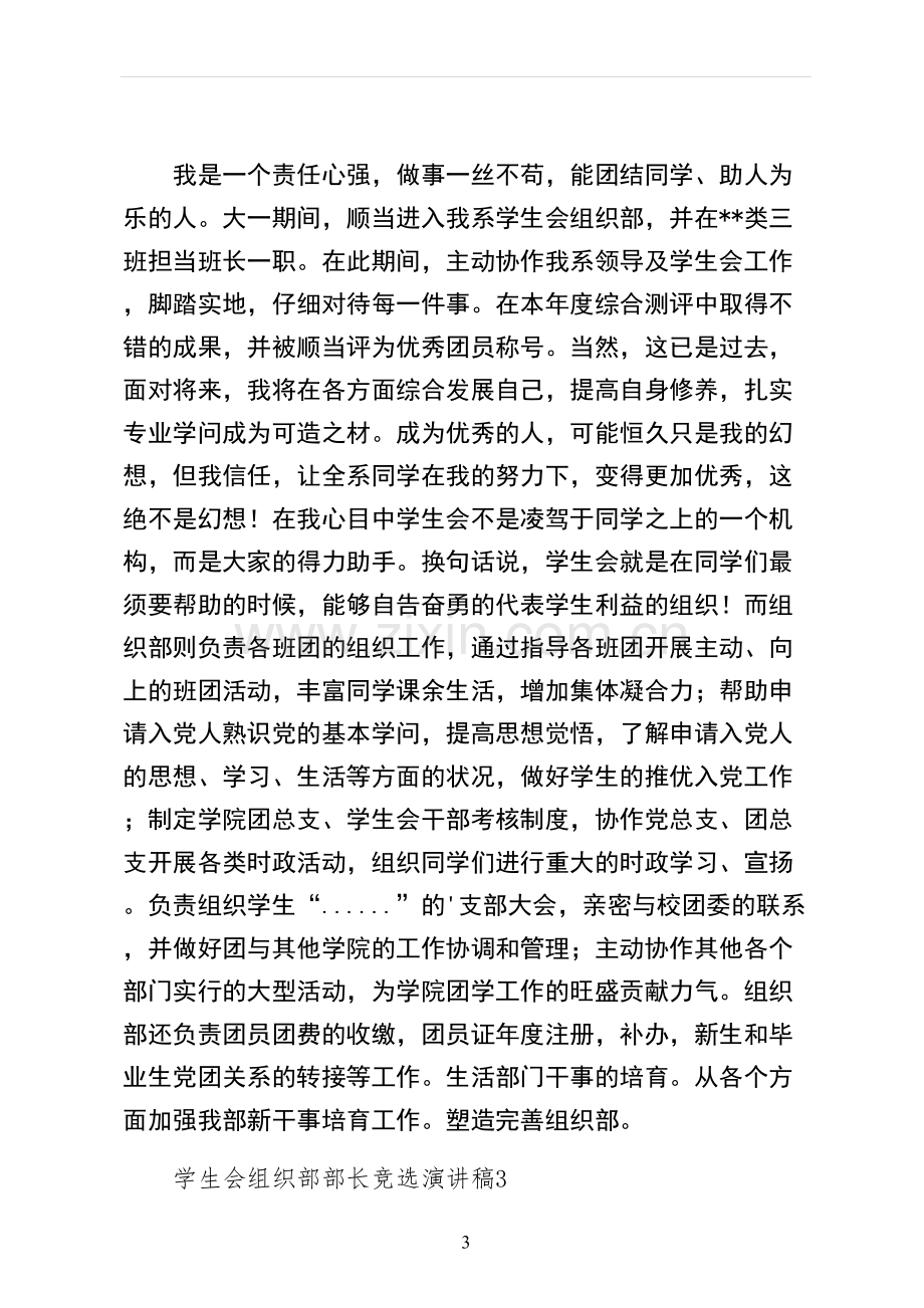 学生会组织部部长竞选演讲稿收藏.docx_第3页