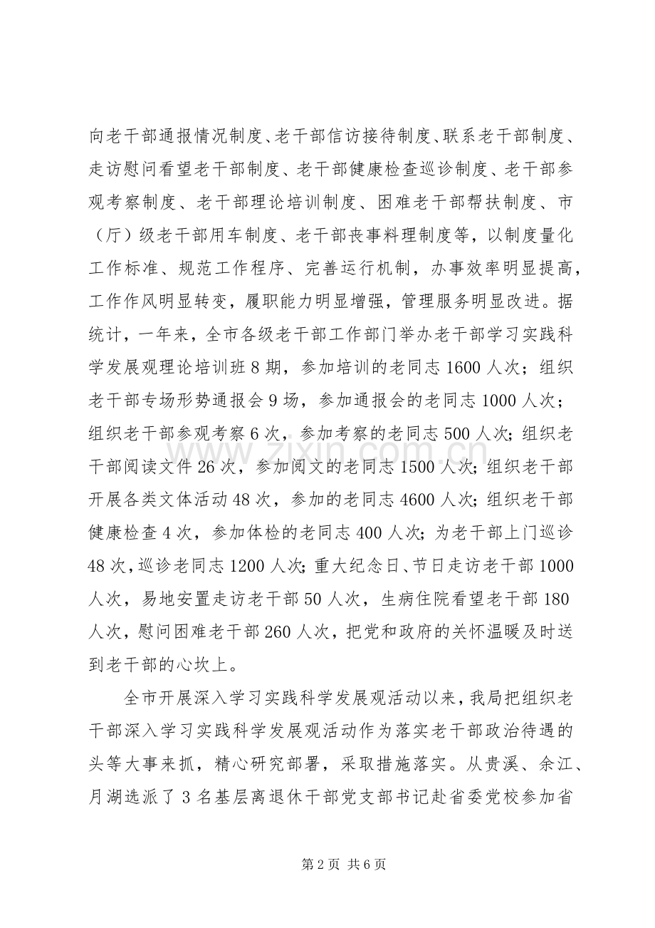 市委老干部述职报告范文.docx_第2页