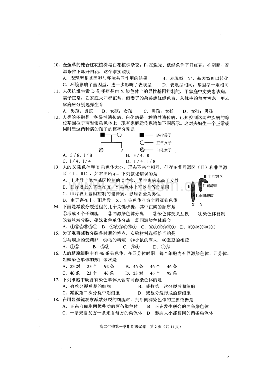 北京市西城区-北区-2012-2013学年高二生物上学期期末测试试题(扫描版)新人教版.doc_第2页