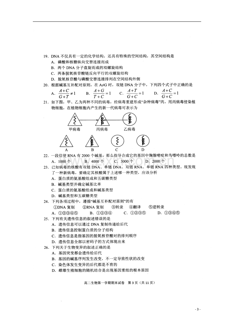 北京市西城区-北区-2012-2013学年高二生物上学期期末测试试题(扫描版)新人教版.doc_第3页