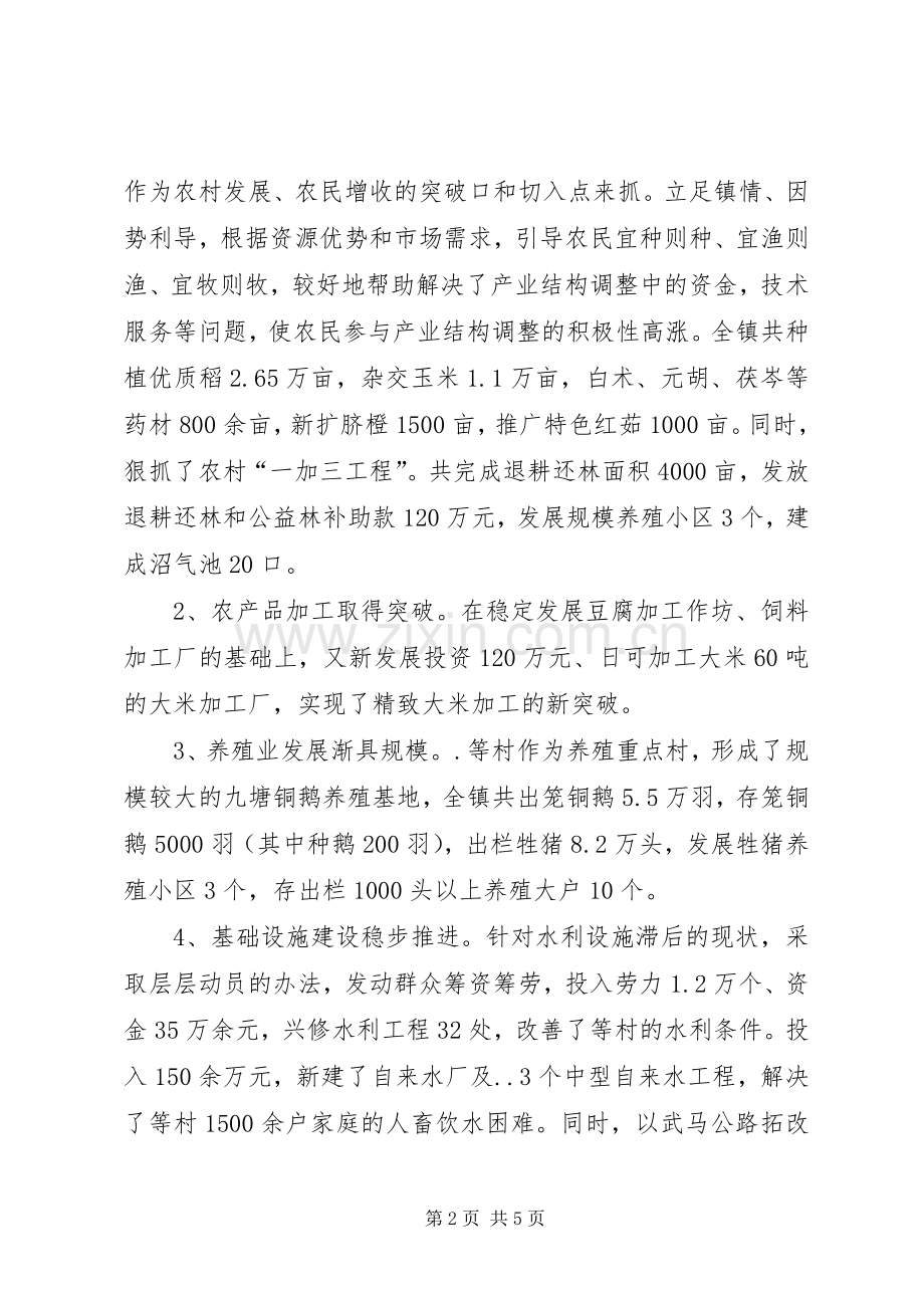 农业副镇长创先争优述职述廉报告.docx_第2页