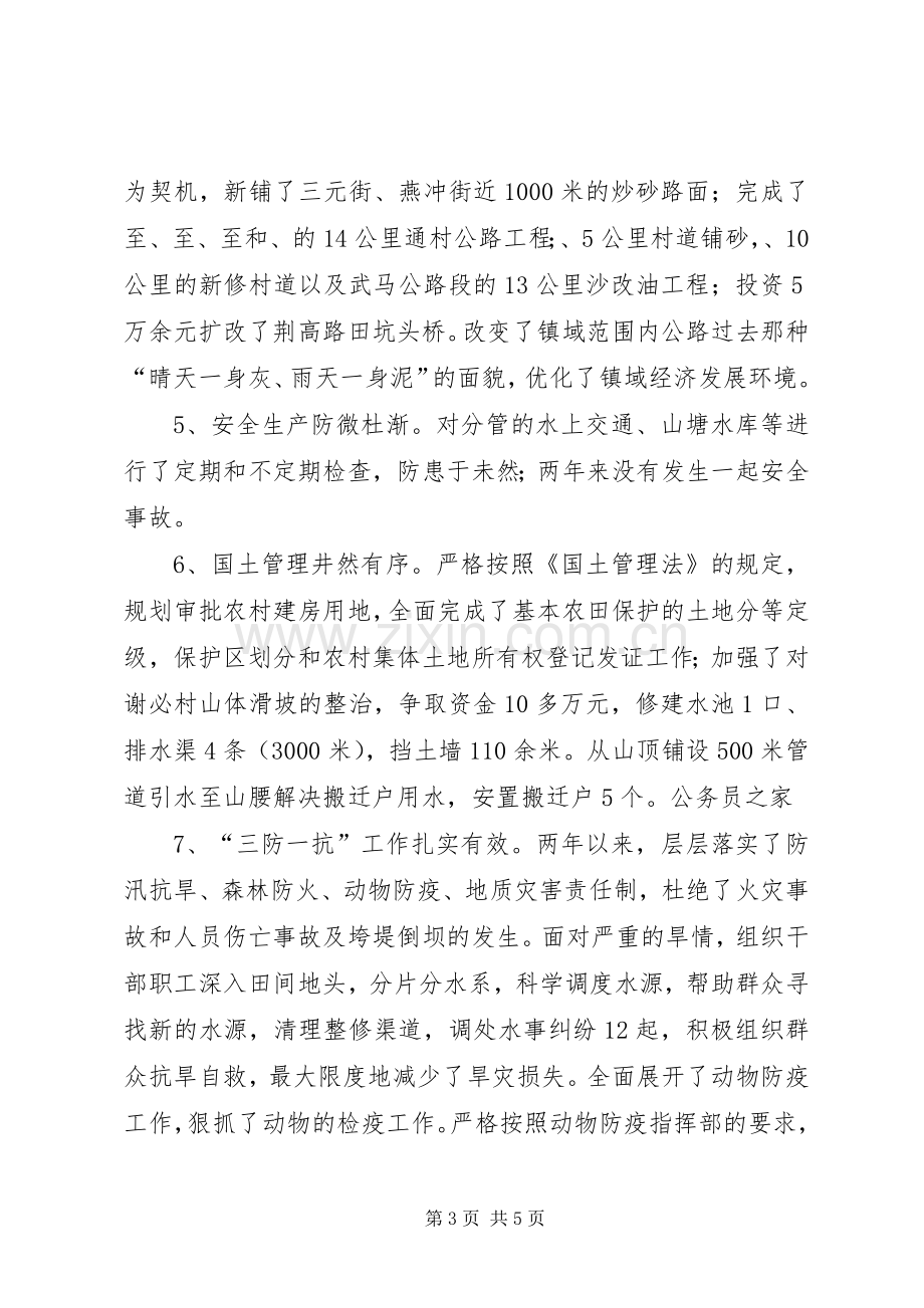 农业副镇长创先争优述职述廉报告.docx_第3页