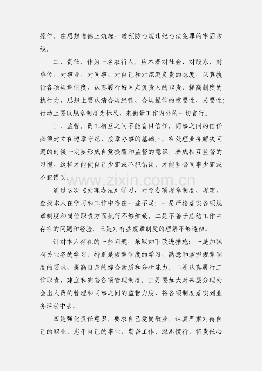 农业银行员工违反规章制度处理办法学习心得体会.docx_第2页