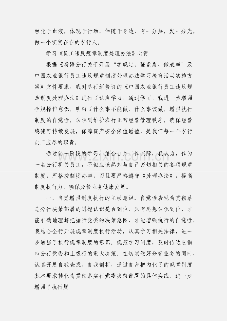 农业银行员工违反规章制度处理办法学习心得体会.docx_第3页