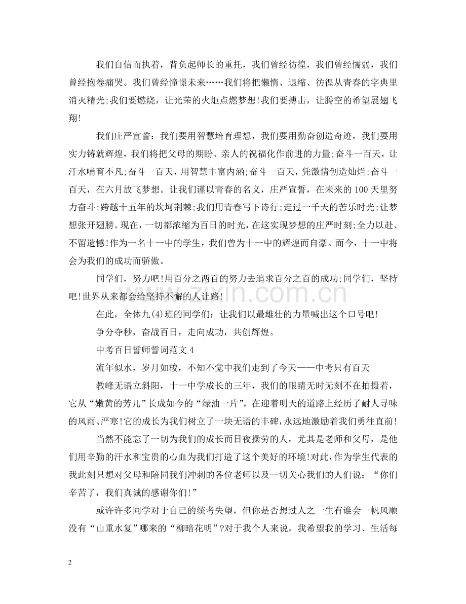 中考百日誓师誓词范文4篇.doc_第2页