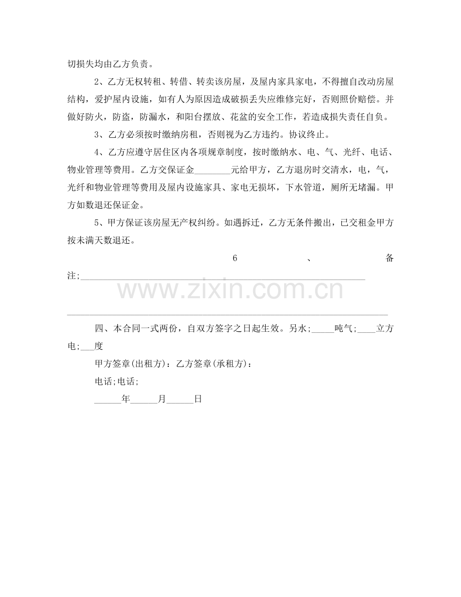 租房合同范文简单 .doc_第3页