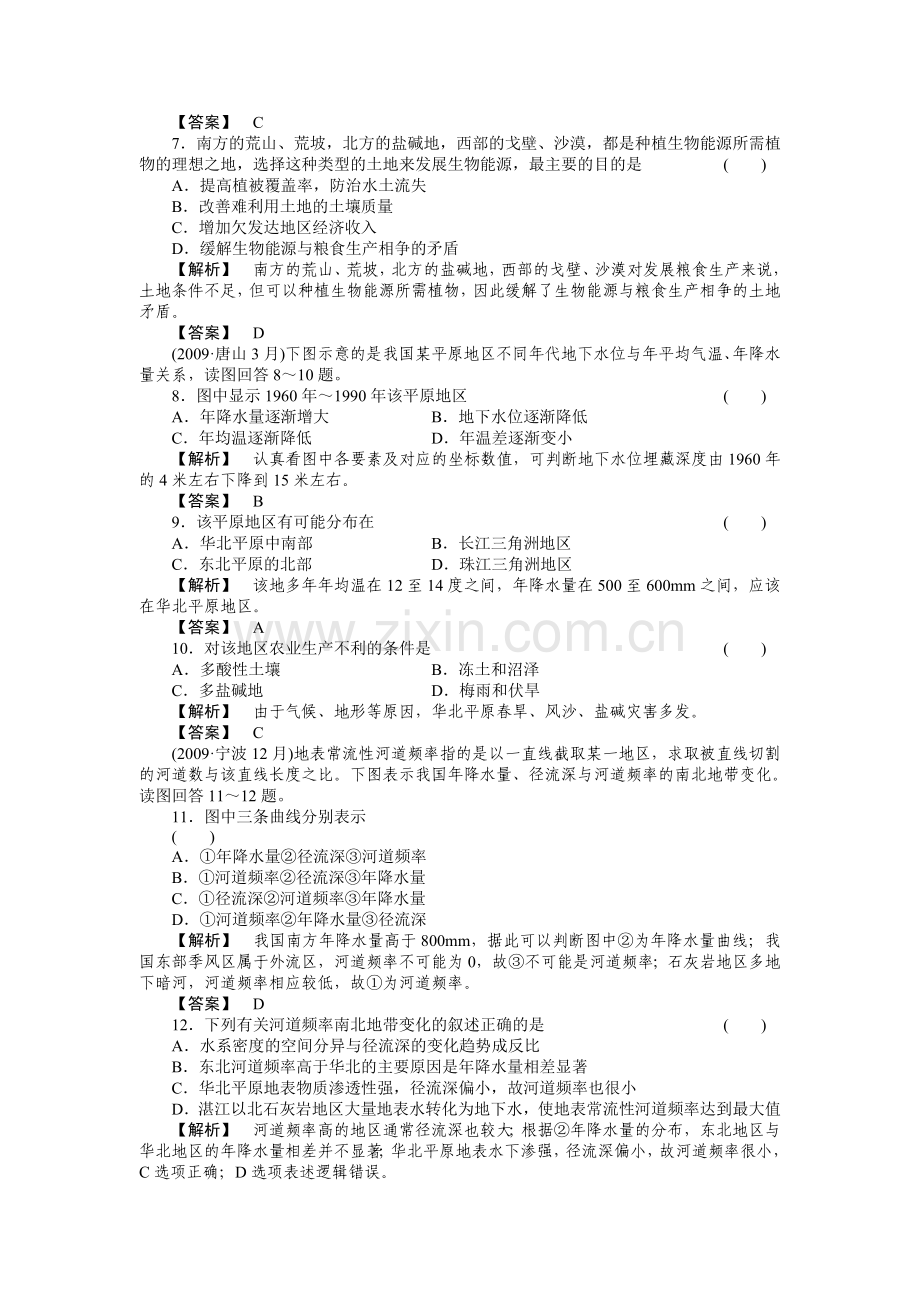 走向高考高中地理一轮总复习 第三部分33 河流的综合治理和农业低产区的治理练习 .doc_第2页