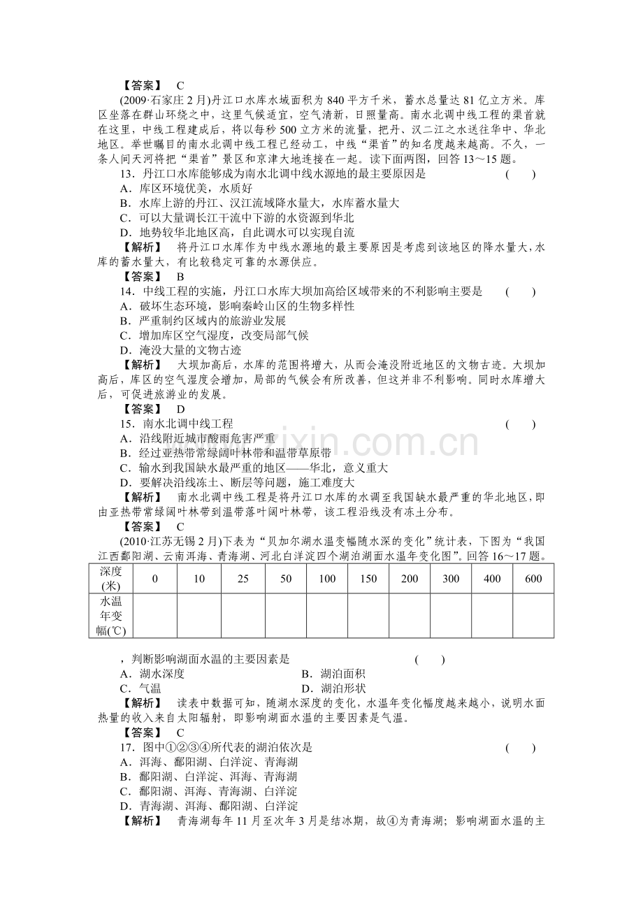 走向高考高中地理一轮总复习 第三部分33 河流的综合治理和农业低产区的治理练习 .doc_第3页