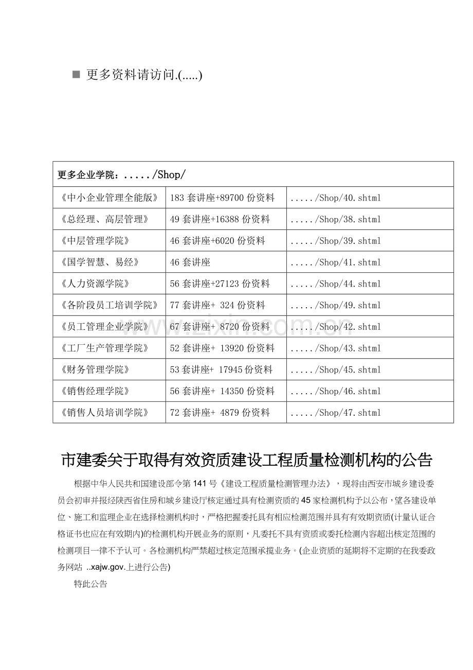 取得有效资质建设工程质量检测机构的公告.docx_第1页