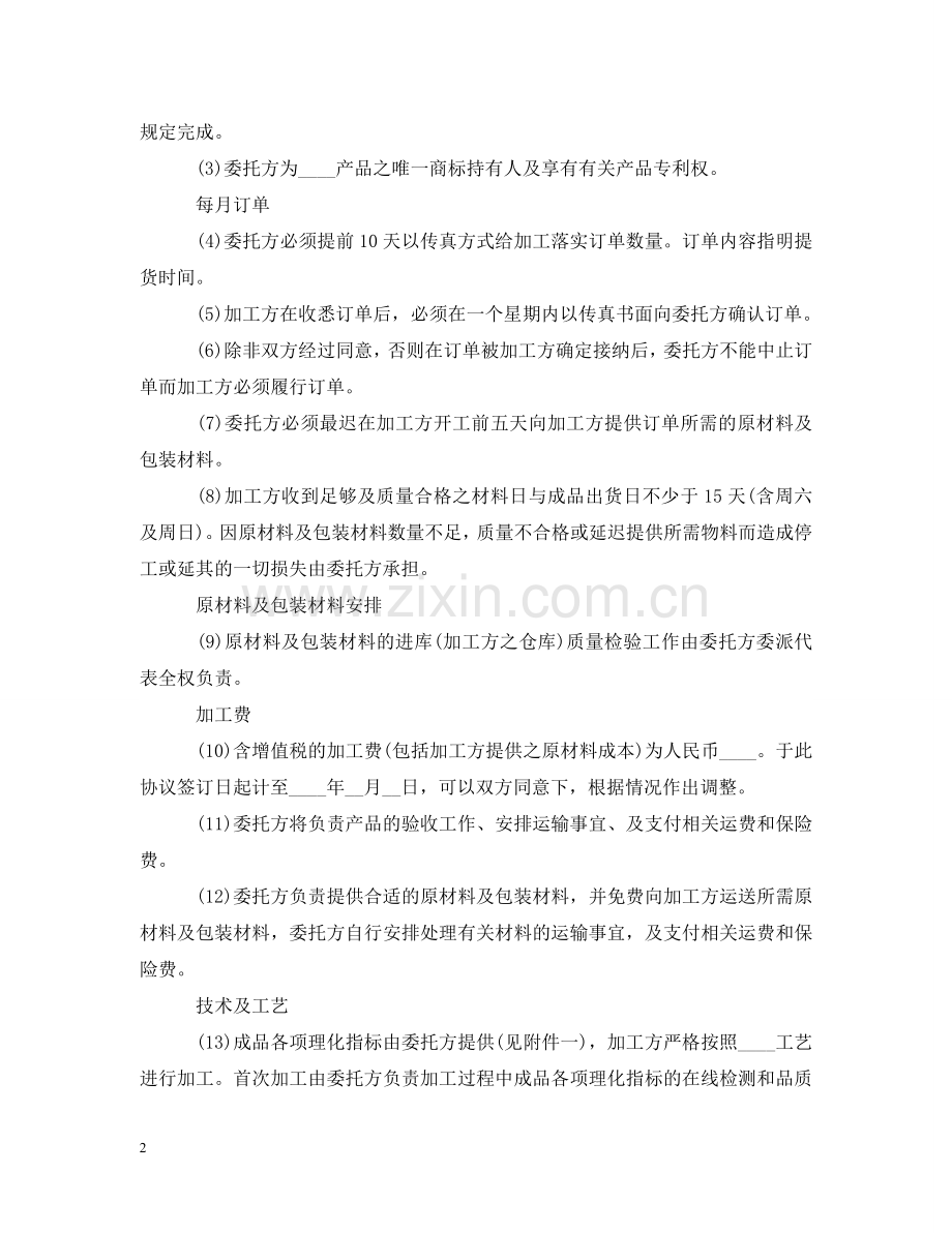 委托加工合同样本3篇 .doc_第2页