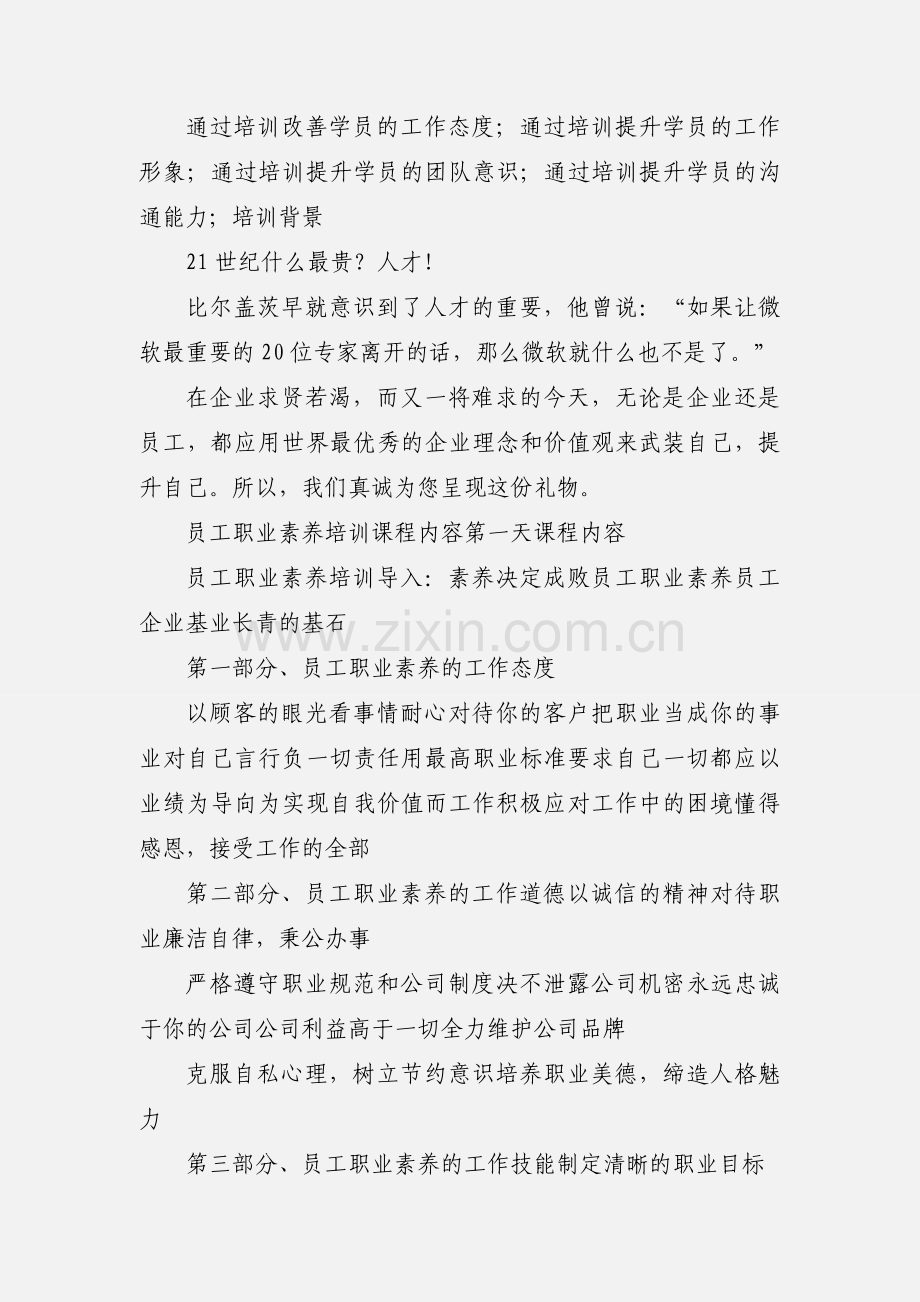 医院员工职业素养培训心得体会.docx_第3页