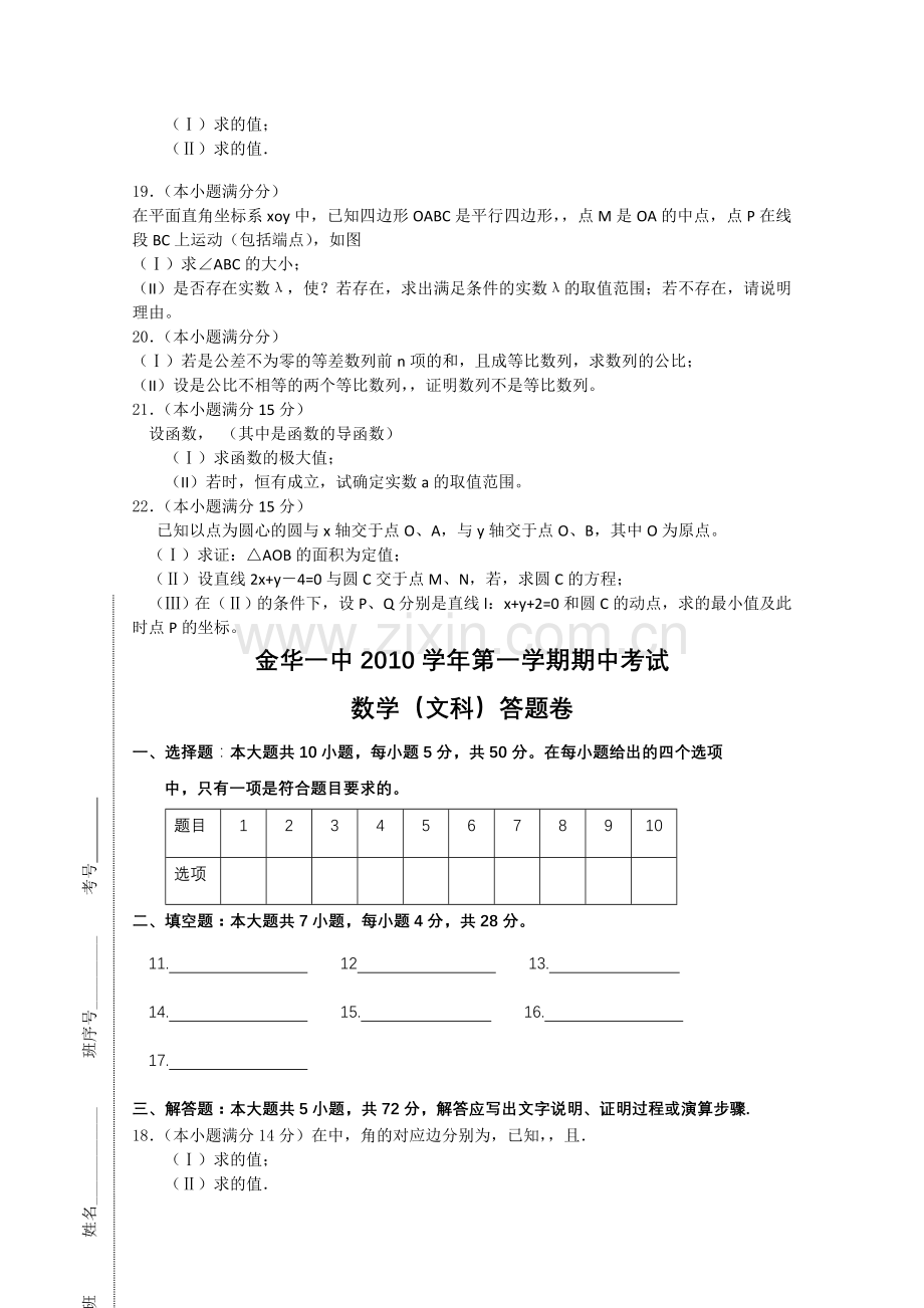 浙江省金华2011高三数学上学期期中考试试题 文 新人教A版 .doc_第2页