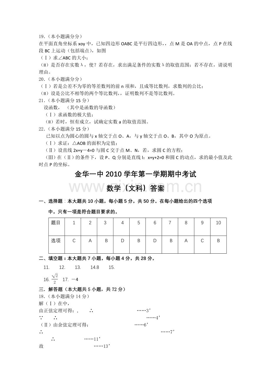 浙江省金华2011高三数学上学期期中考试试题 文 新人教A版 .doc_第3页