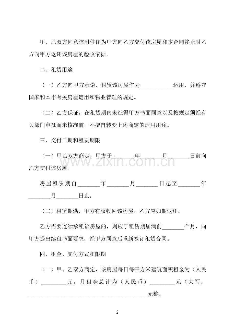 上海市房地产出租合同.docx_第2页