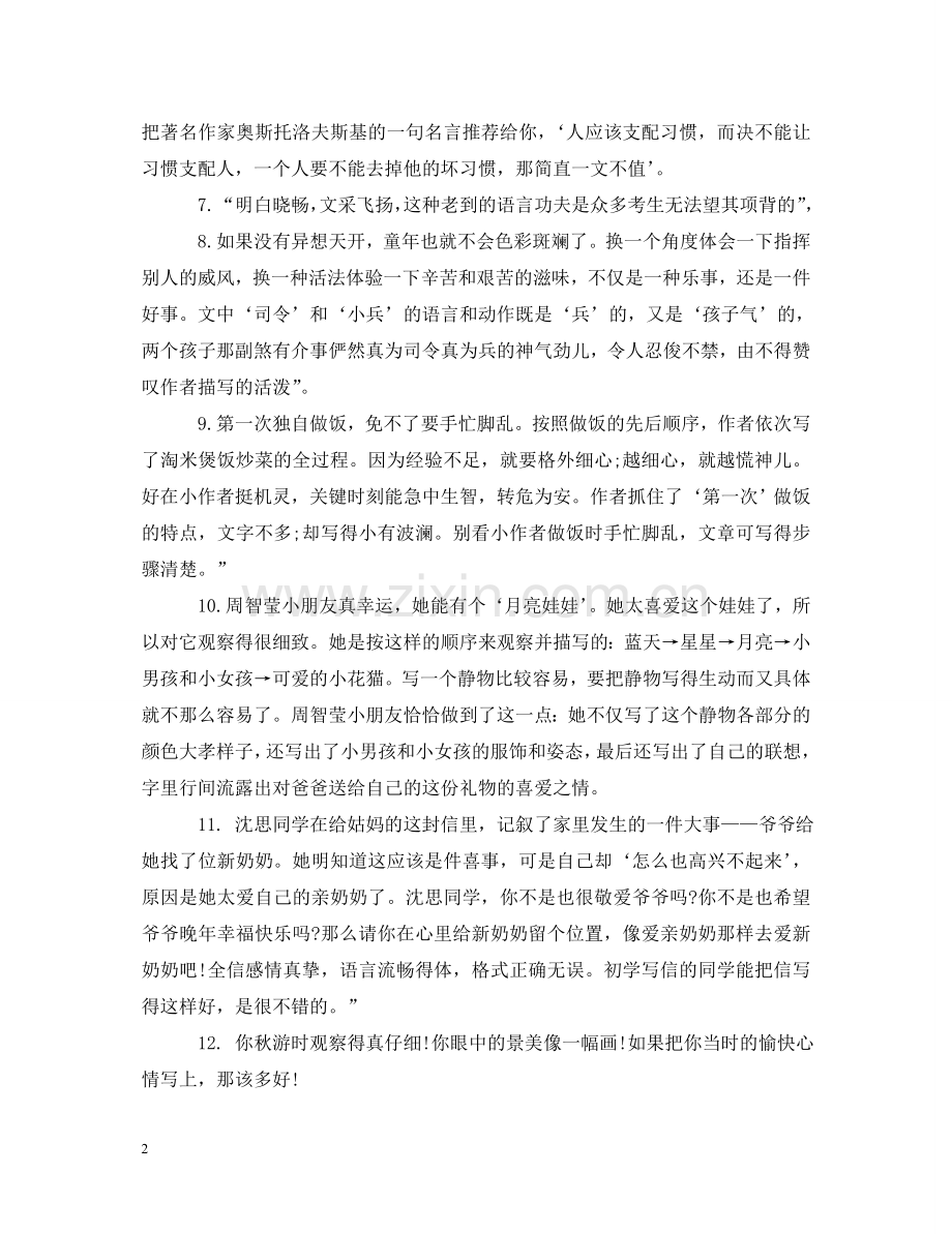 小学生优秀习作评语 .doc_第2页