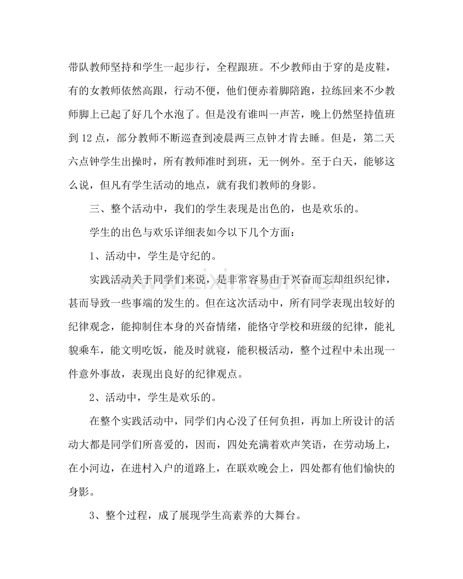 政教处范文高一年级社会实践活动总结 .doc_第2页