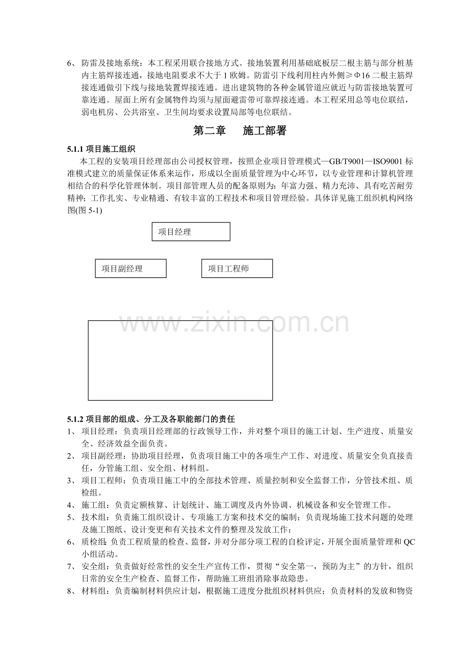 国际商贸城二期工程施工组织设计.docx_第2页