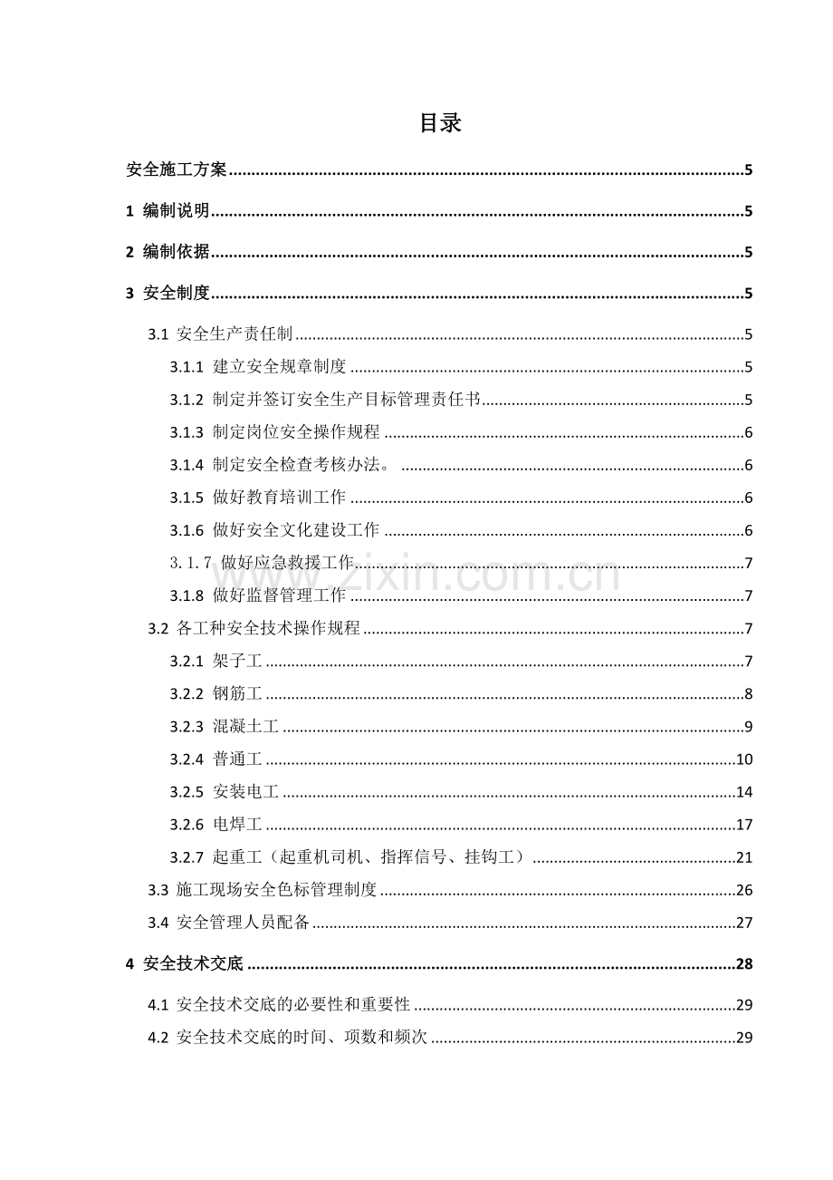 安全施工方案培训资料( 67页).docx_第1页