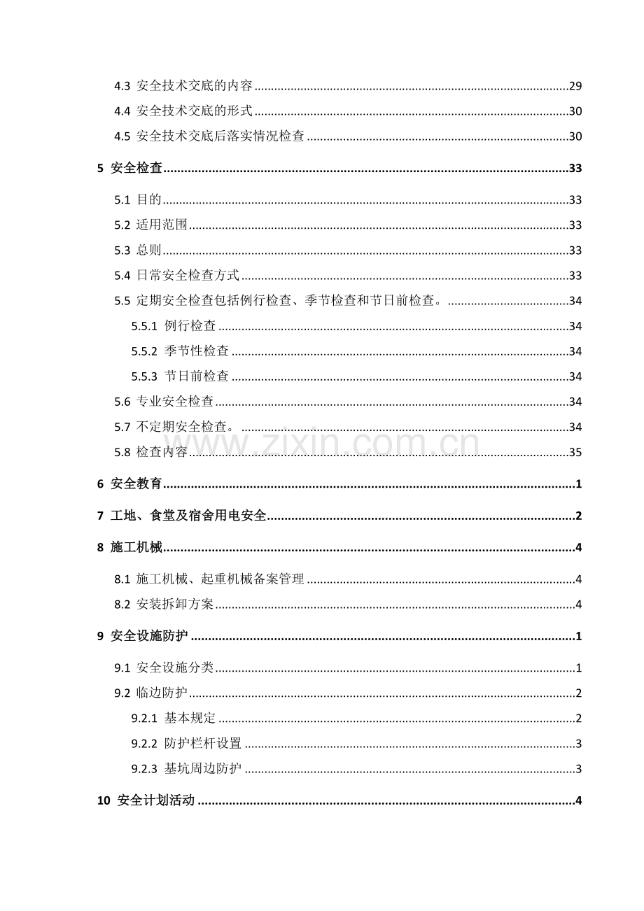 安全施工方案培训资料( 67页).docx_第2页