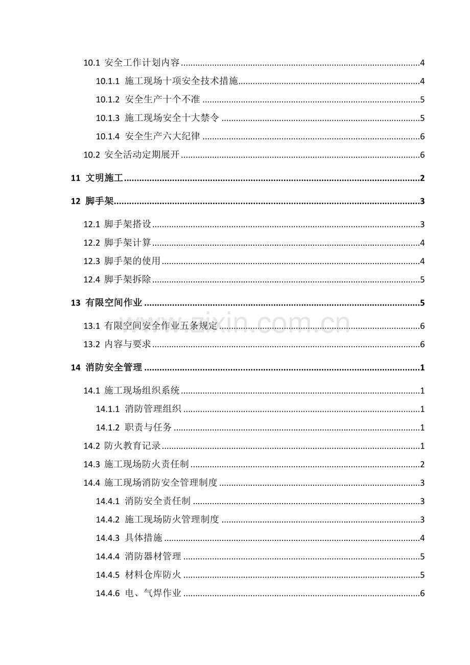 安全施工方案培训资料( 67页).docx_第3页