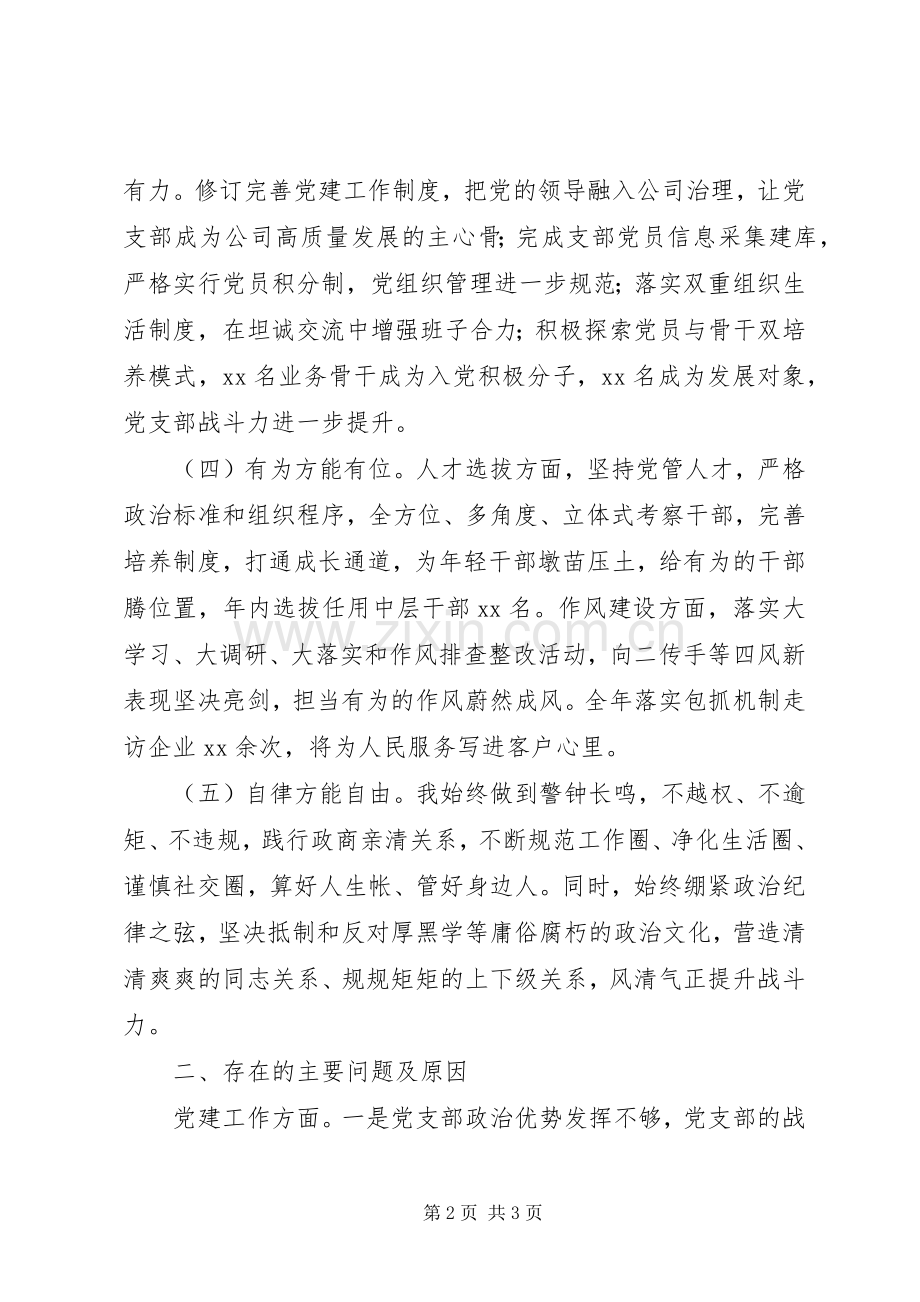 国企党支部书记XX年度述职述廉报告.docx_第2页