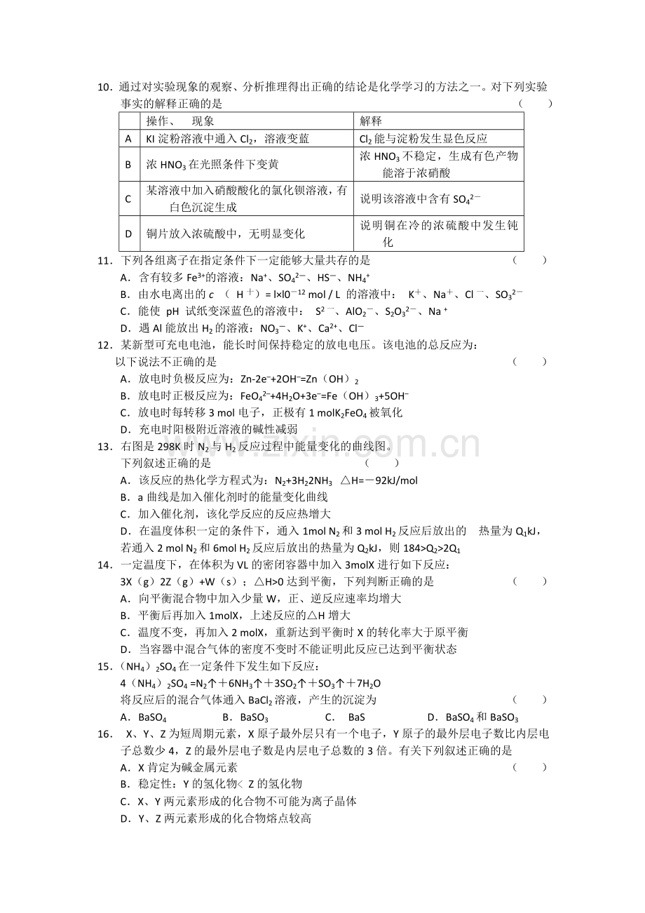 浙江省苍南2011高三化学上学期学期期中考试苏教版 .doc_第2页