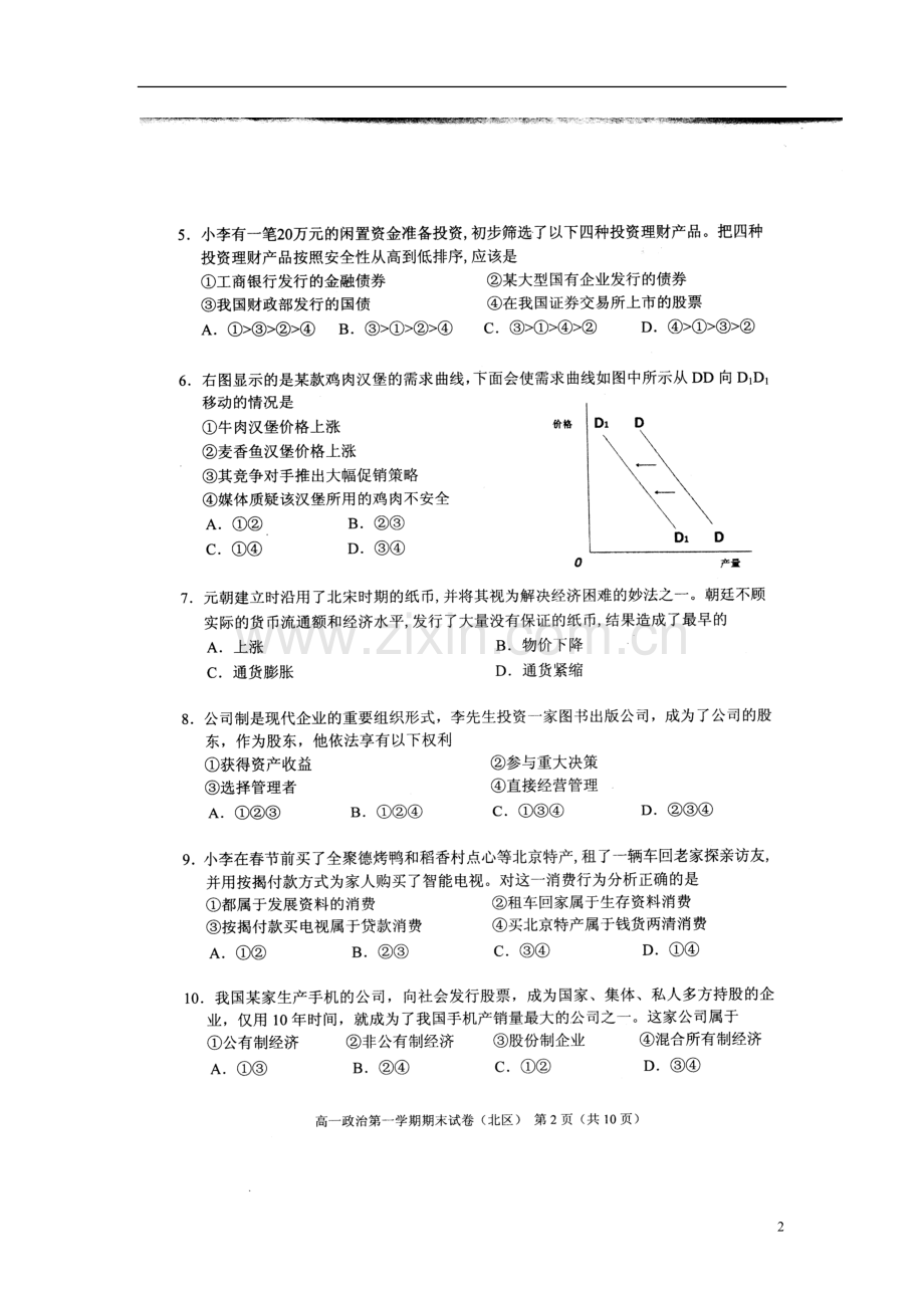 北京市西城(北区)2012-2013学年高一政治上学期期末考试试题(扫描版)新人教版.doc_第2页