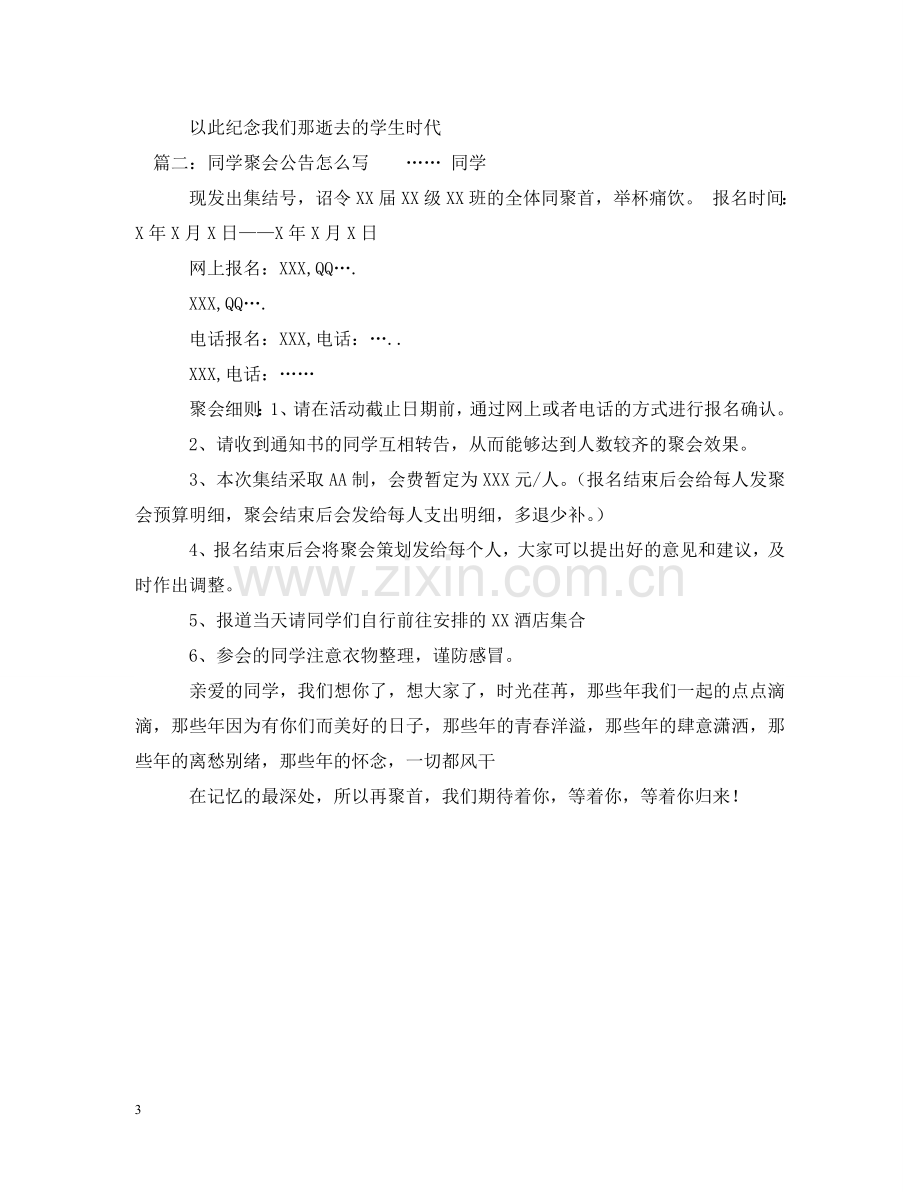 同学聚会公告怎么写 .doc_第3页