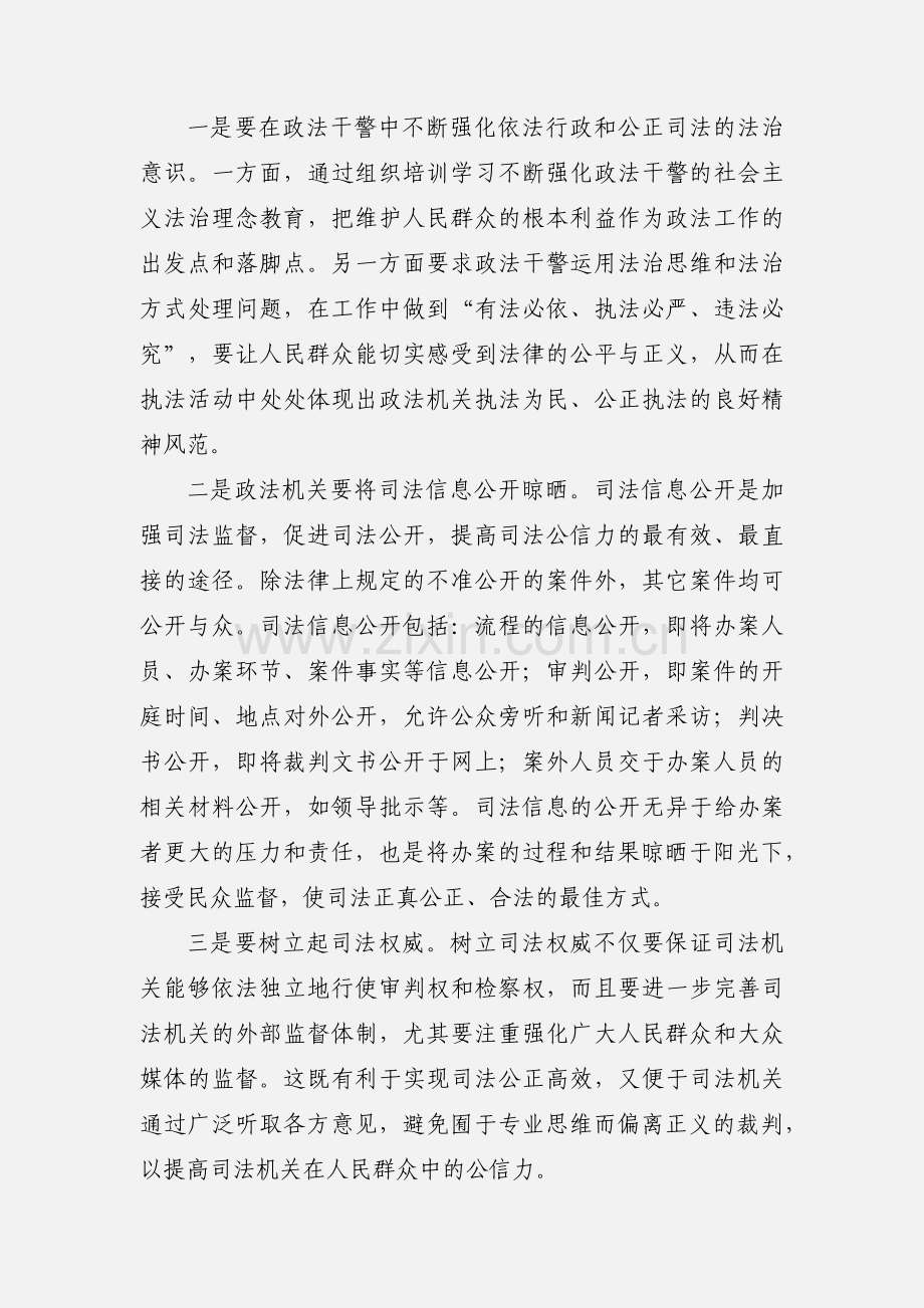 全省政法干警培训学习心得体会1.docx_第2页