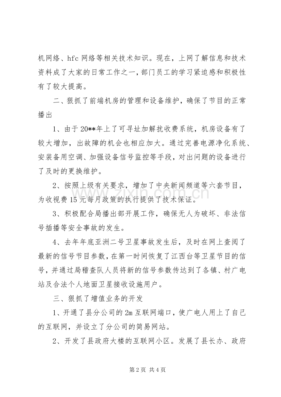 分公司副总的个人述职报告.docx_第2页