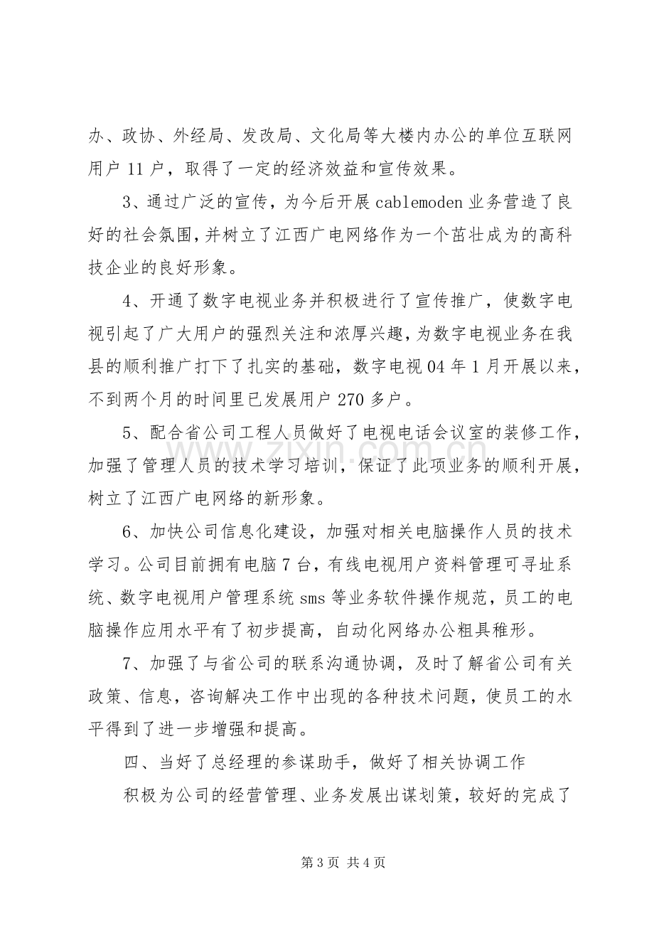 分公司副总的个人述职报告.docx_第3页