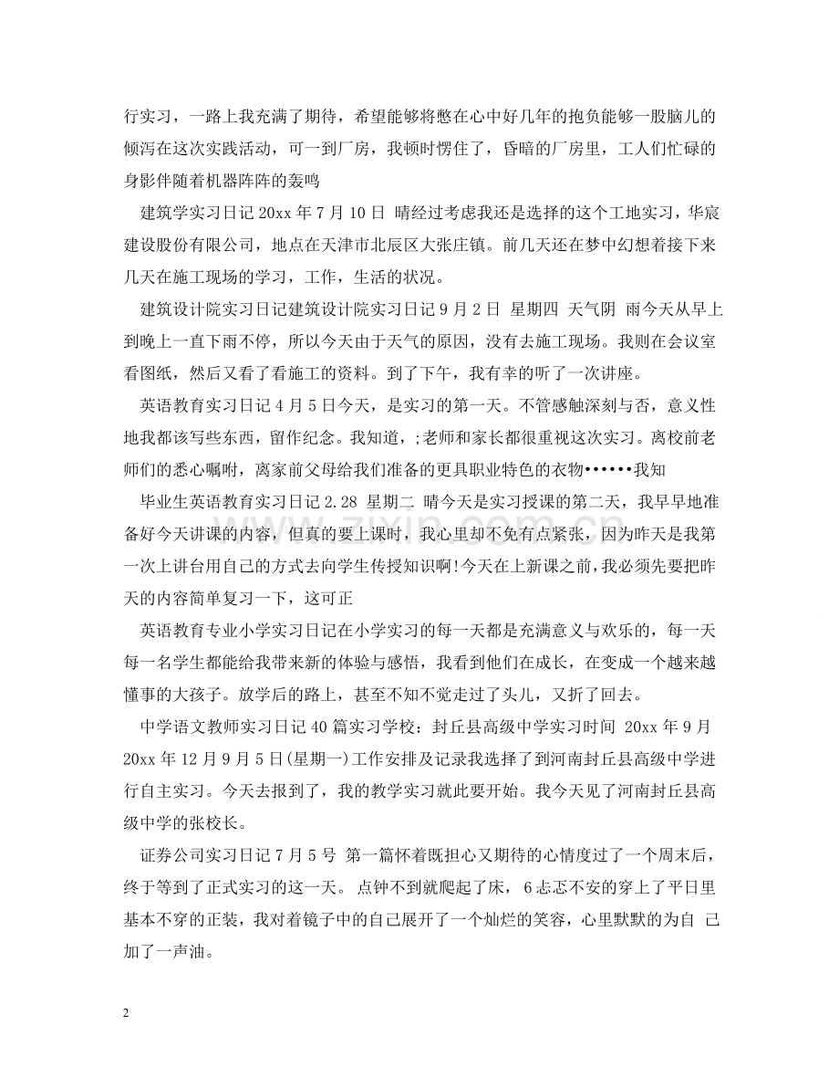 实习日记100篇 .doc_第2页