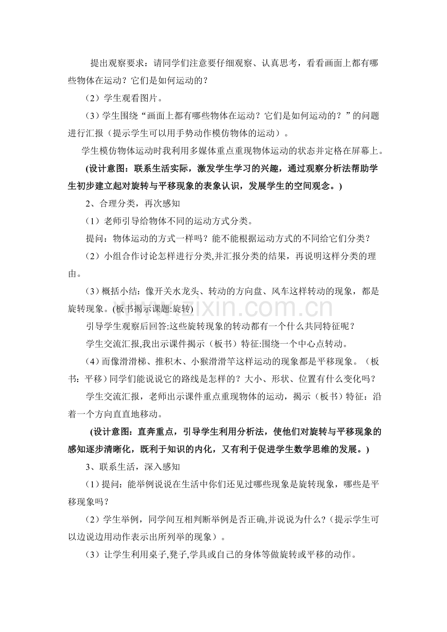 《旋转与平移》教学设计.doc_第2页