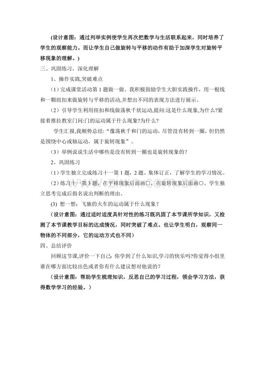 《旋转与平移》教学设计.doc_第3页