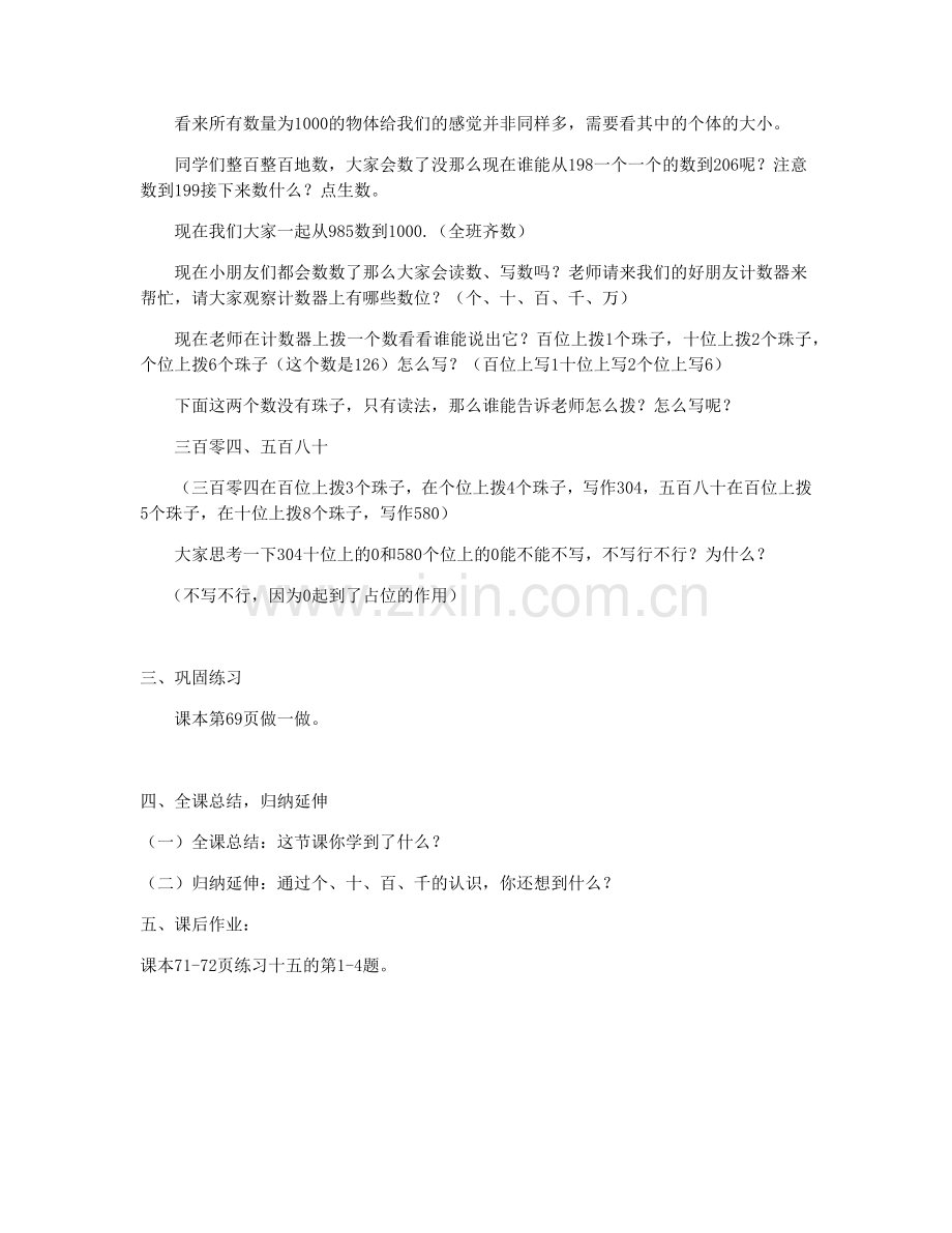 小学数学人教二年级《万以内数的认识》教学设计.docx_第2页