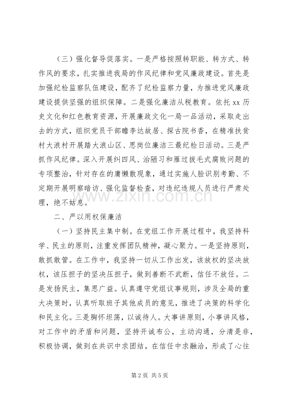 XX年国税局局长述职述廉报告.docx_第2页