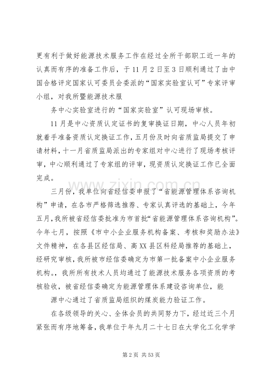 研究所领导班子述职述廉报告.docx_第2页