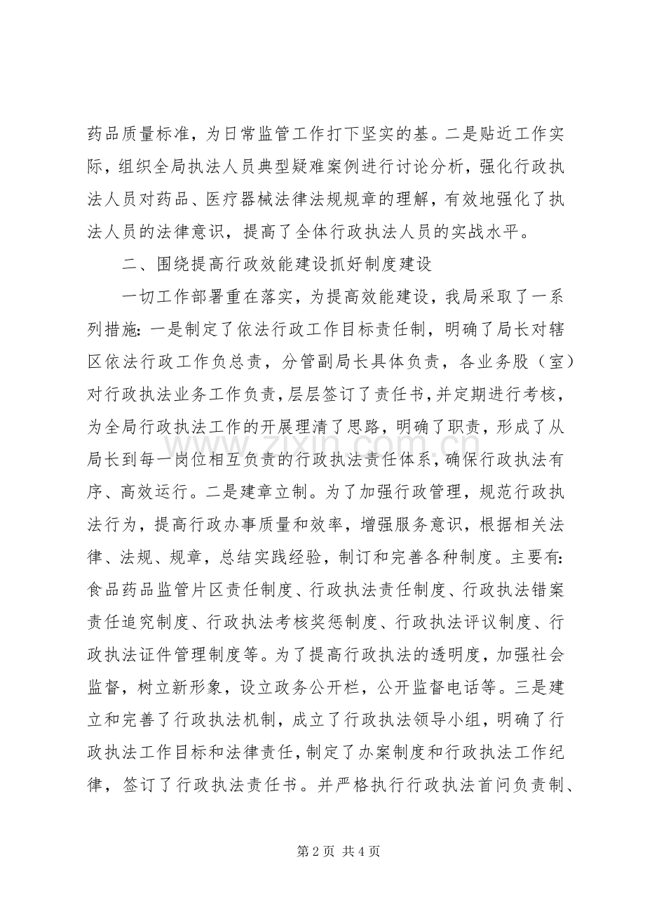 市药监局领导班子述职报告.docx_第2页