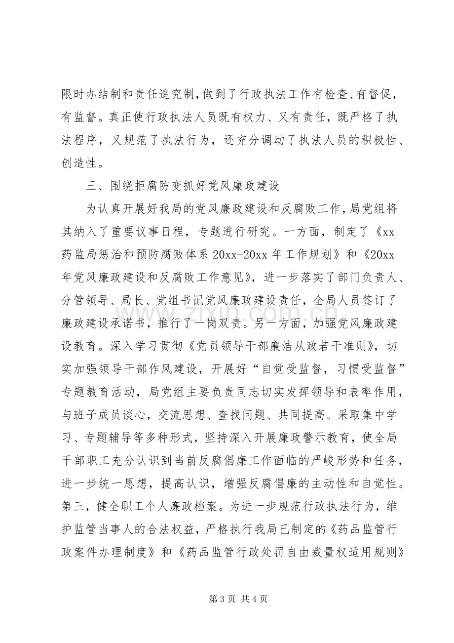 市药监局领导班子述职报告.docx_第3页