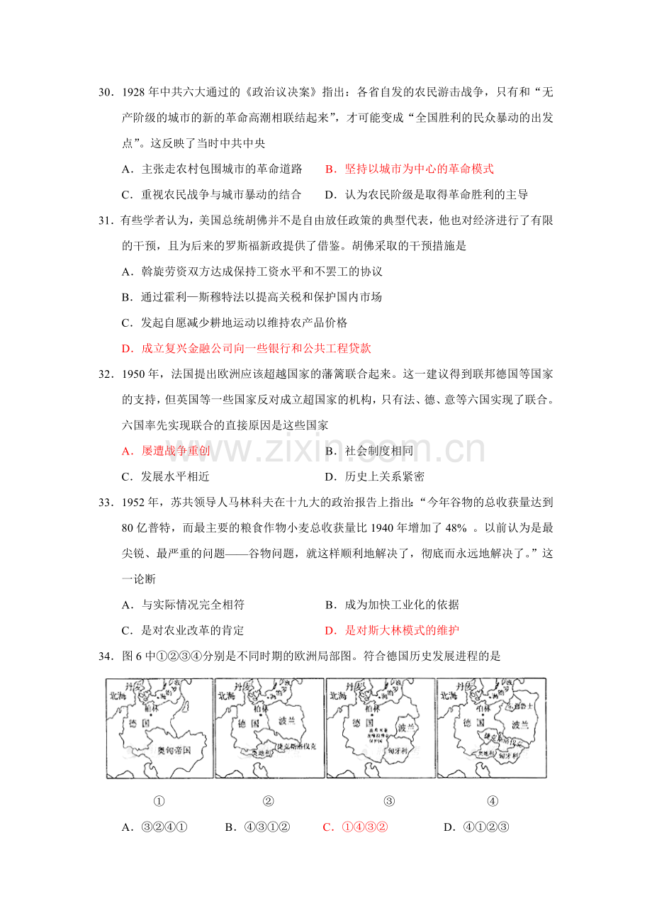 2013年高考新课标全国Ⅰ卷文综历史试题(河南、河北、湖南、湖北、江西、山西、陕西).doc_第2页