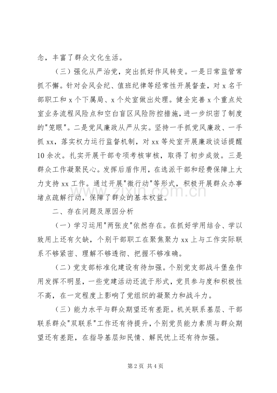 党组书记抓党建工作述职报告.docx_第2页