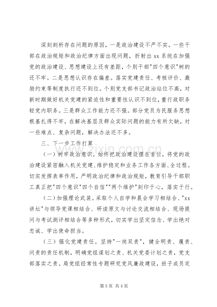 党组书记抓党建工作述职报告.docx_第3页