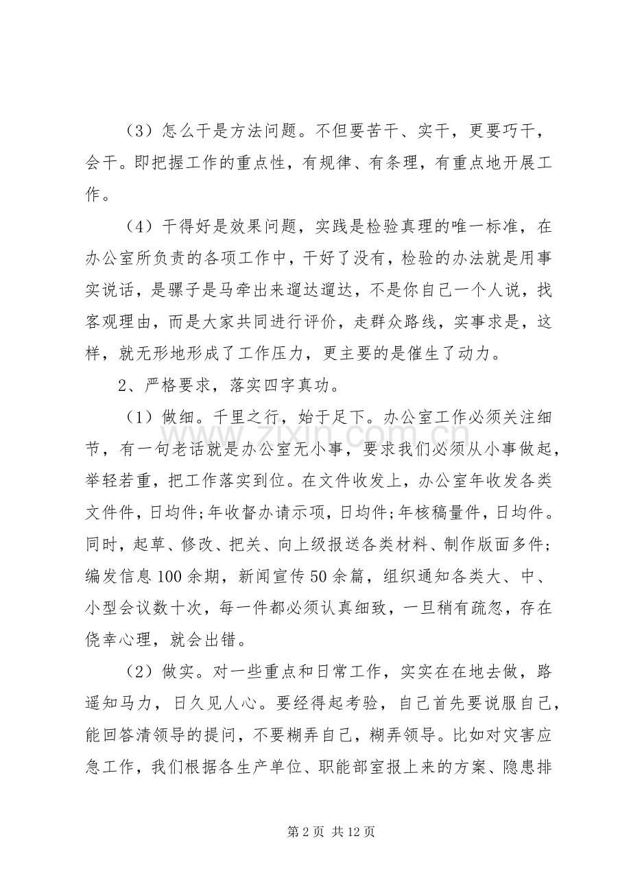 20XX年关于企业职工代表述职报告范文.docx_第2页