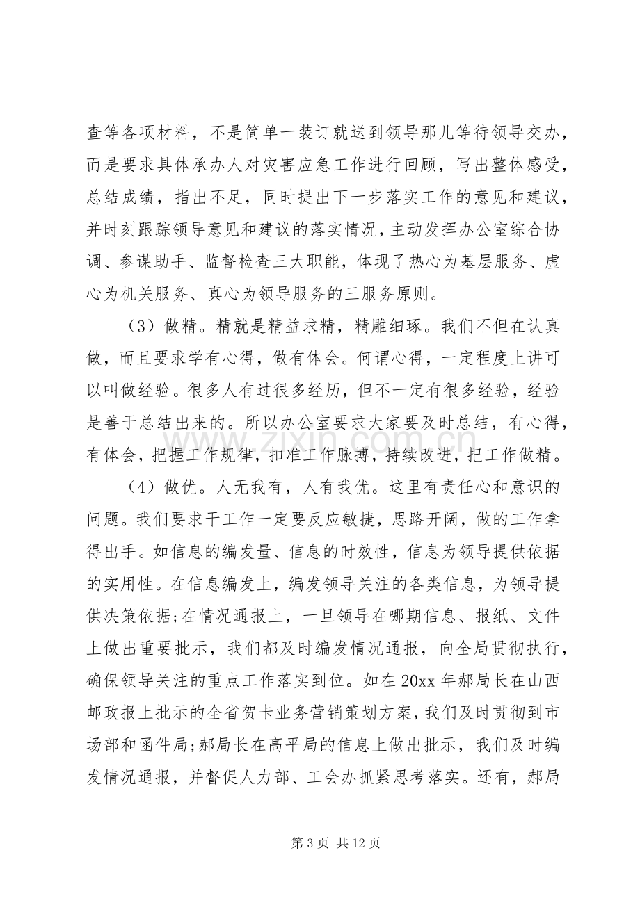 20XX年关于企业职工代表述职报告范文.docx_第3页